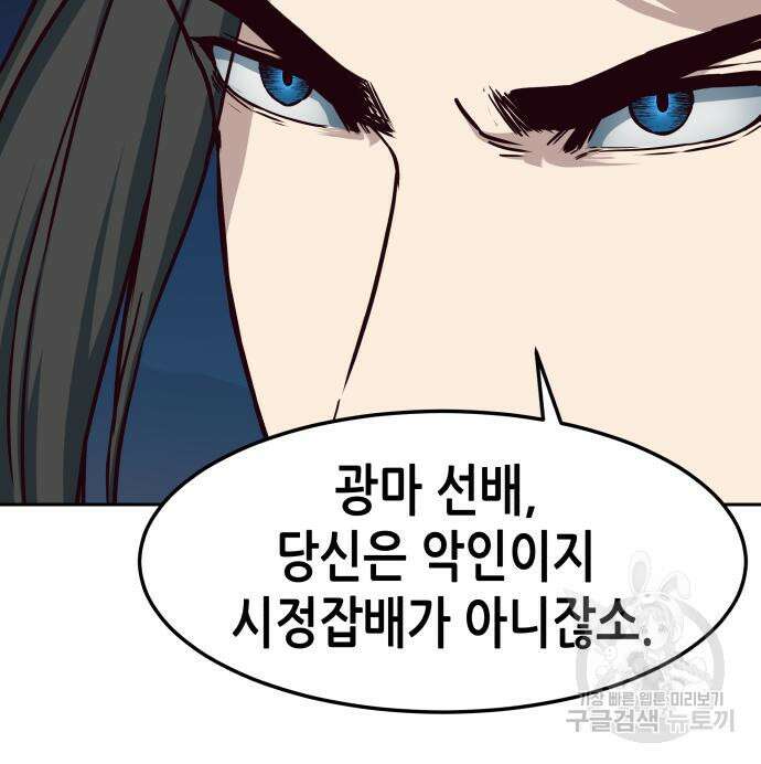 칼에 취한 밤을 걷다 56화 15