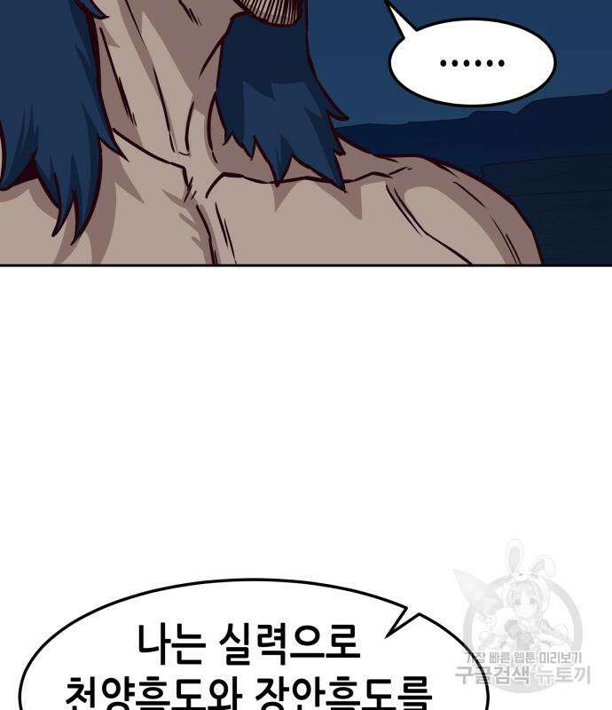 칼에 취한 밤을 걷다 56화 17