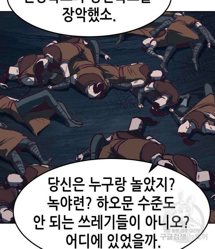 칼에 취한 밤을 걷다 56화 18