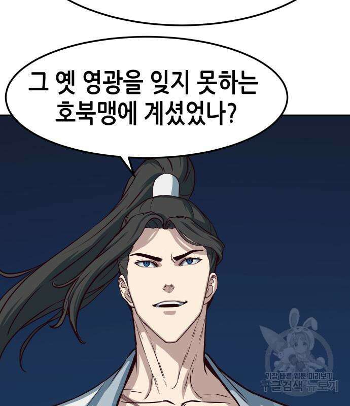 칼에 취한 밤을 걷다 56화 19