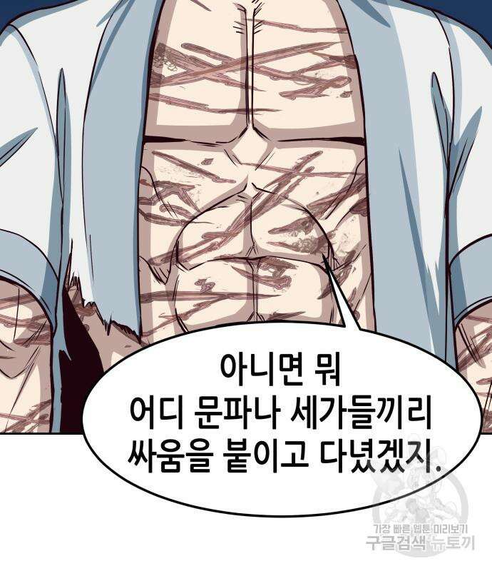 칼에 취한 밤을 걷다 56화 20