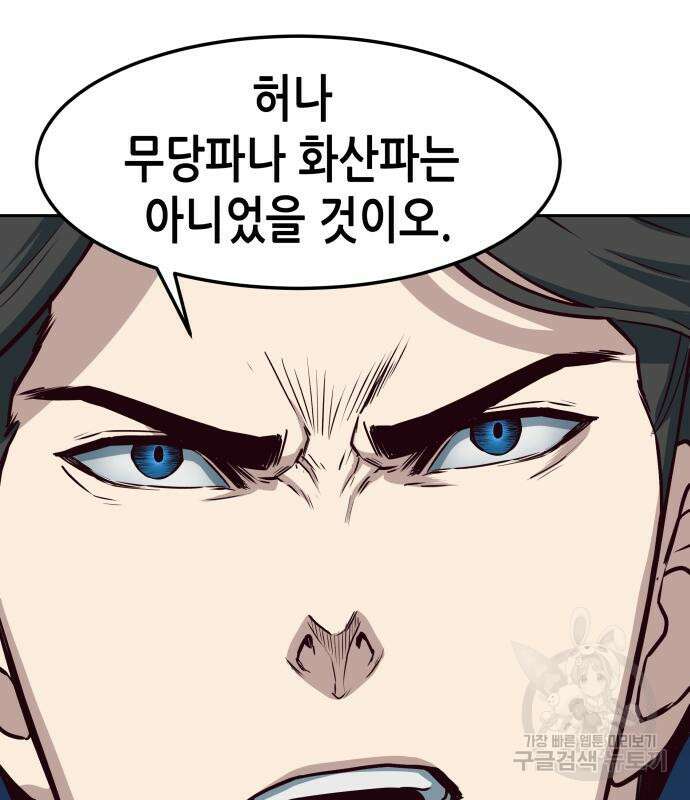 칼에 취한 밤을 걷다 56화 21
