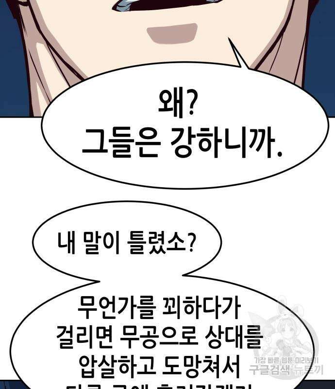칼에 취한 밤을 걷다 56화 22