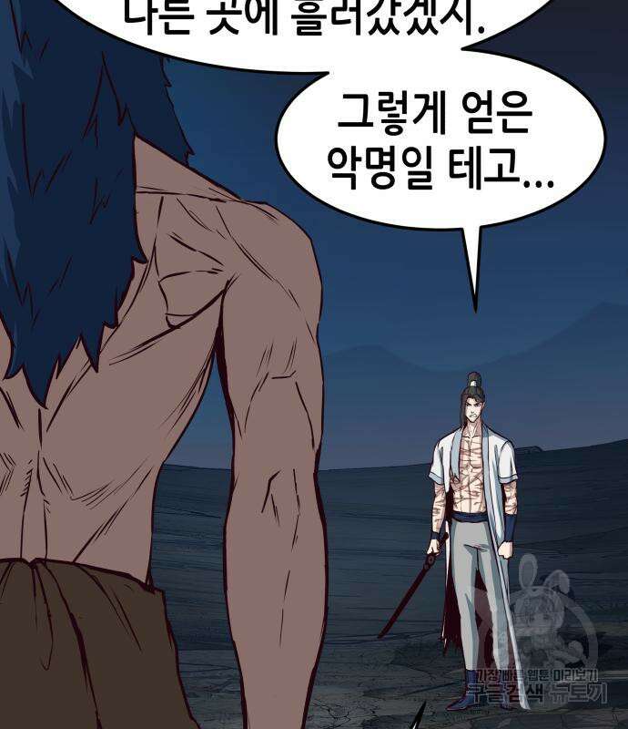 칼에 취한 밤을 걷다 56화 23