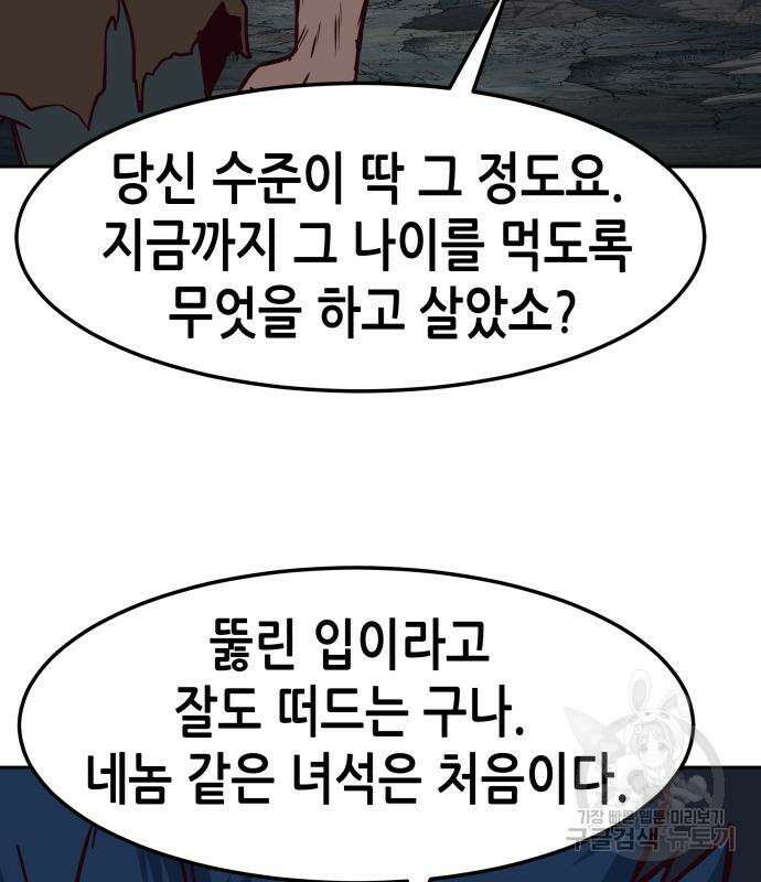 칼에 취한 밤을 걷다 56화 24