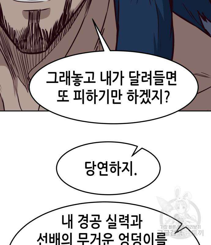 칼에 취한 밤을 걷다 56화 26