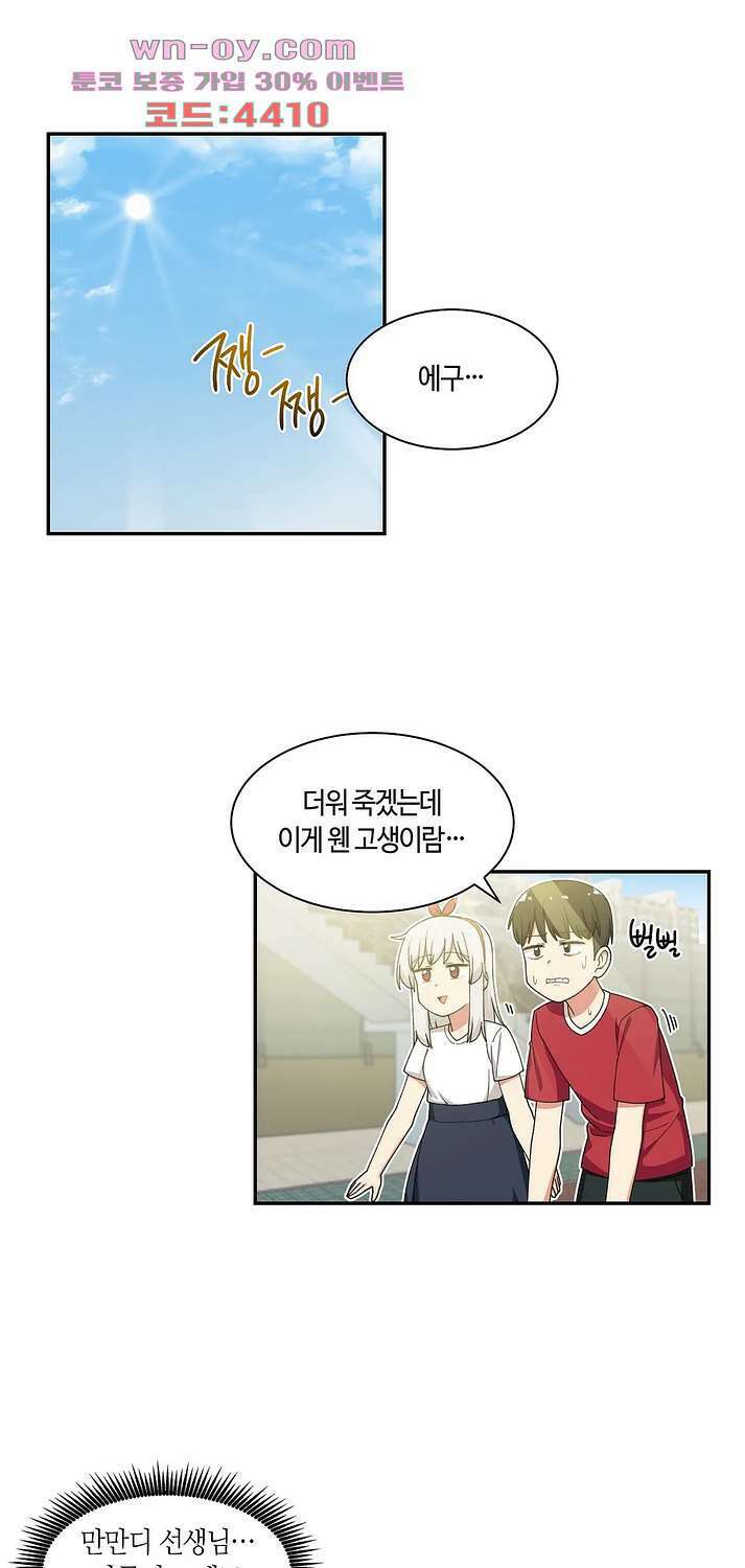 달토끼와 안드로이드 42화 1