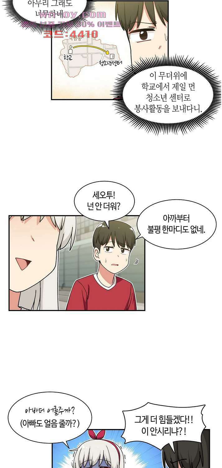 달토끼와 안드로이드 42화 2