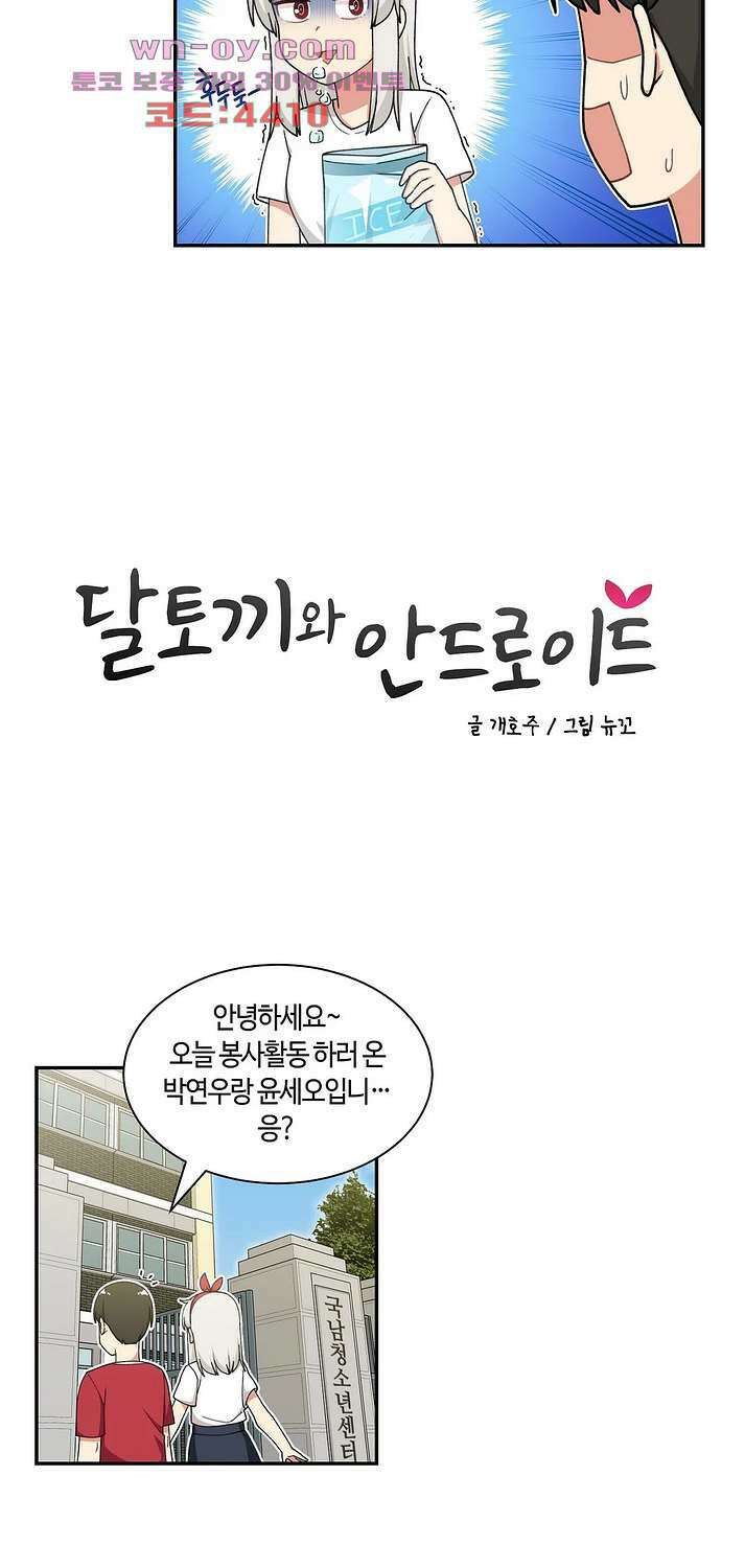 달토끼와 안드로이드 42화 3