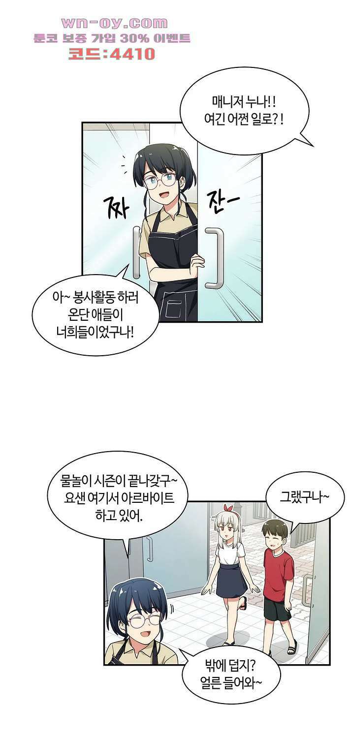 달토끼와 안드로이드 42화 4