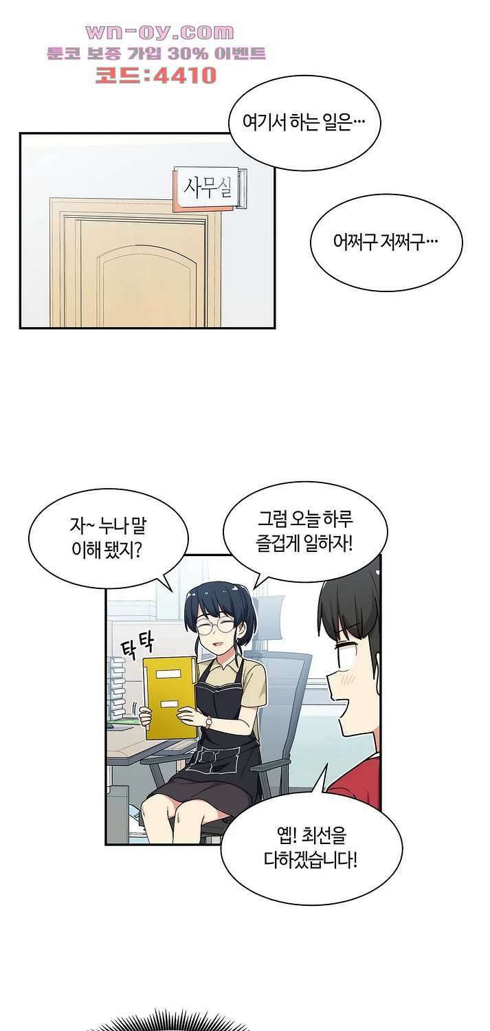 달토끼와 안드로이드 42화 5