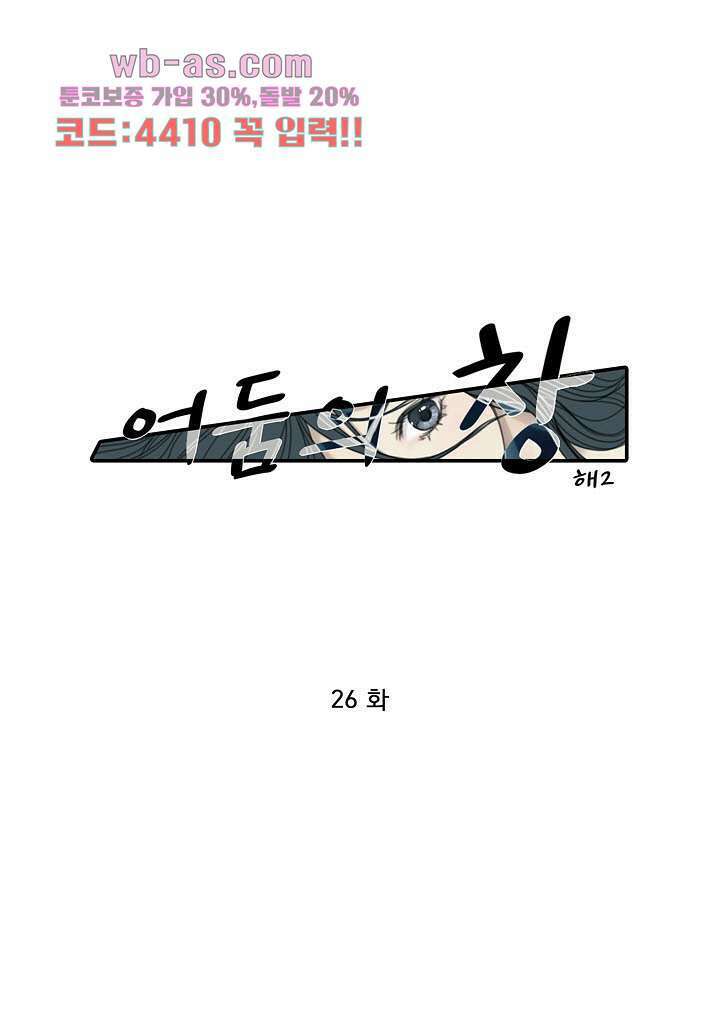 어둠의 창 26화 1