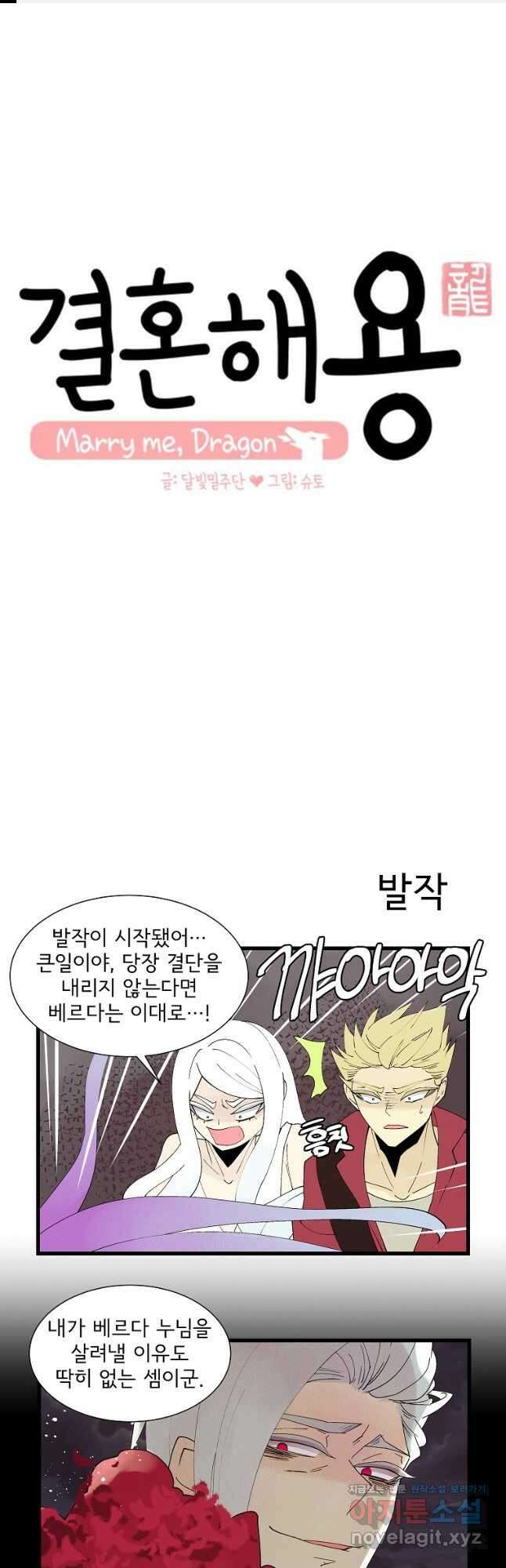 결혼해용(龍) 85화 1