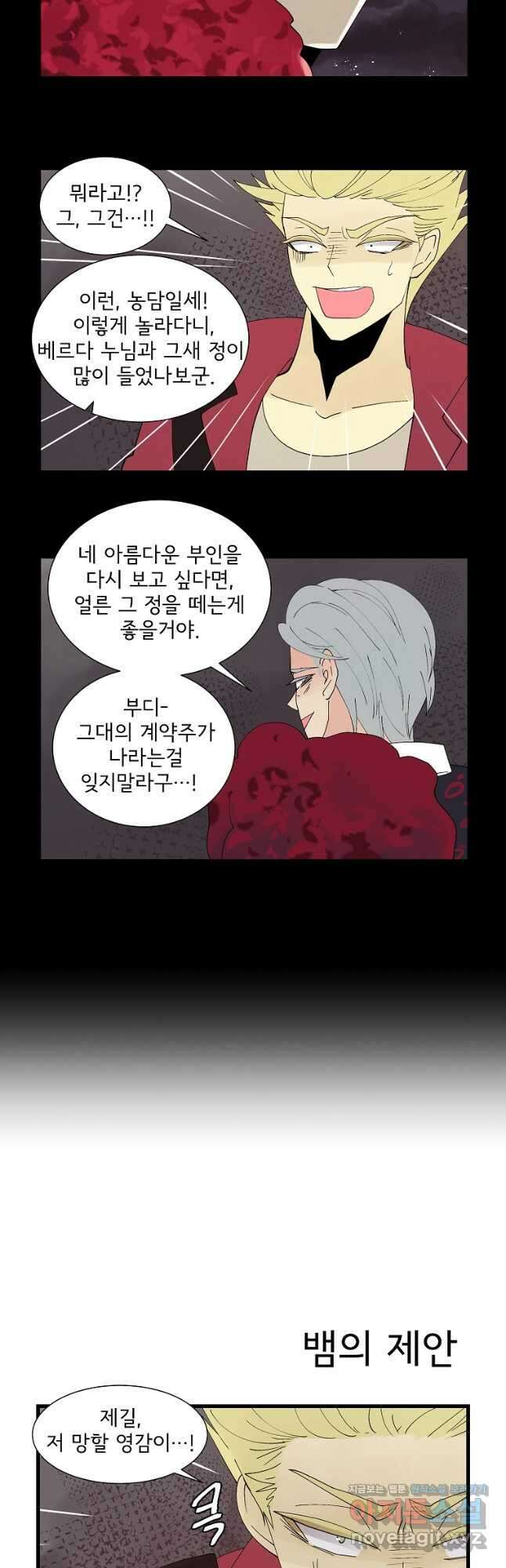 결혼해용(龍) 85화 2