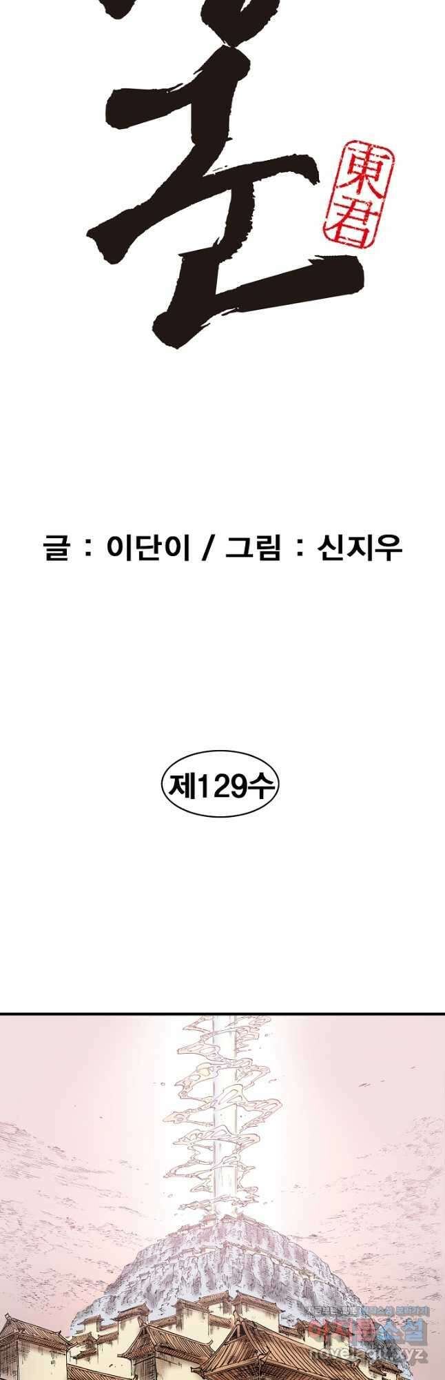 동군(올컬러) 129화 2