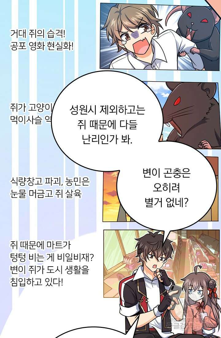 악역 플레이어는 강해지고 싶다 411화 6
