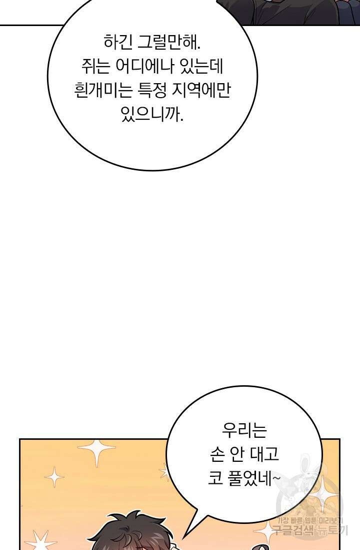 악역 플레이어는 강해지고 싶다 411화 7
