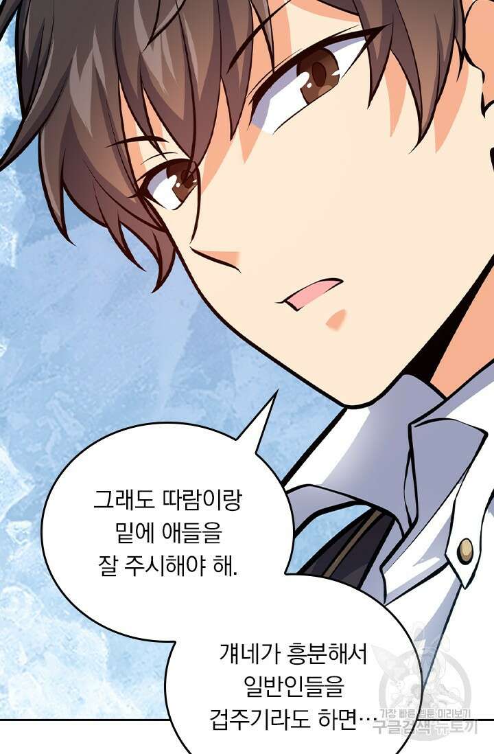 악역 플레이어는 강해지고 싶다 411화 9