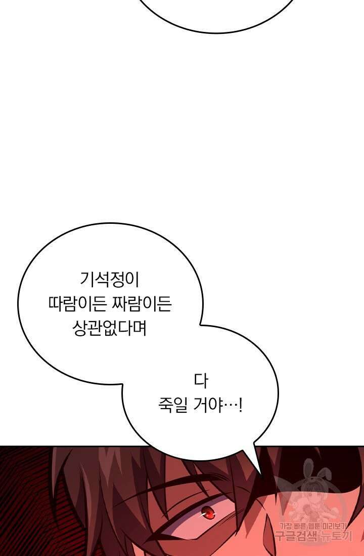 악역 플레이어는 강해지고 싶다 411화 10