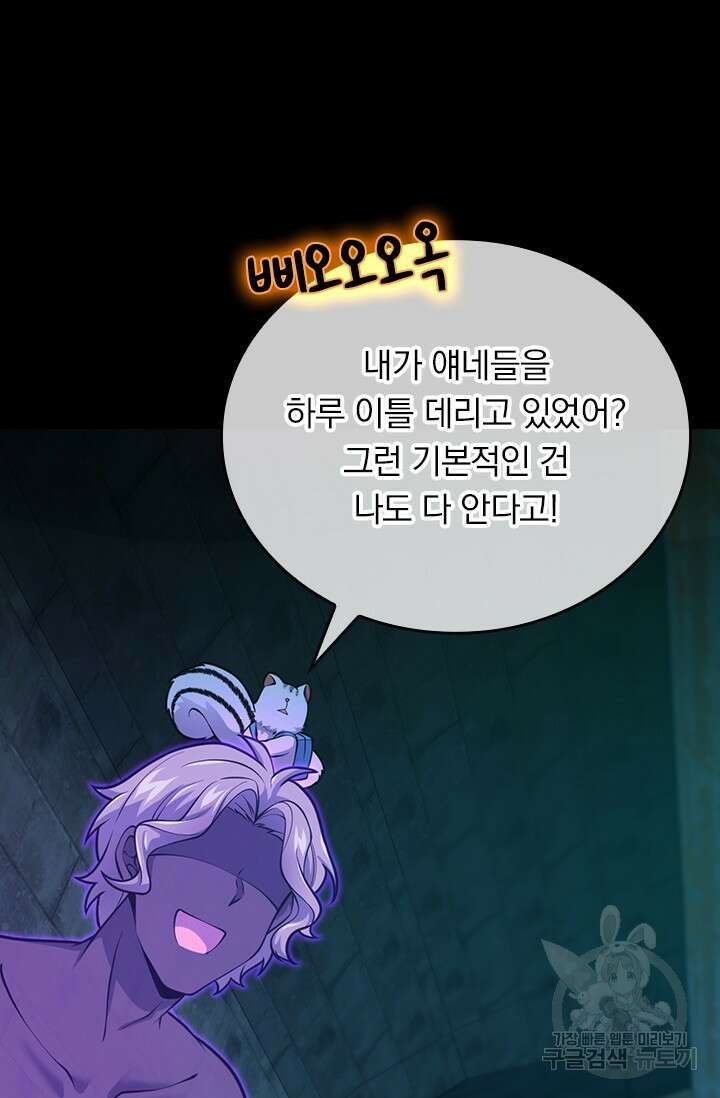 악역 플레이어는 강해지고 싶다 411화 17