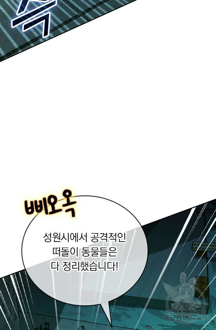 악역 플레이어는 강해지고 싶다 411화 20