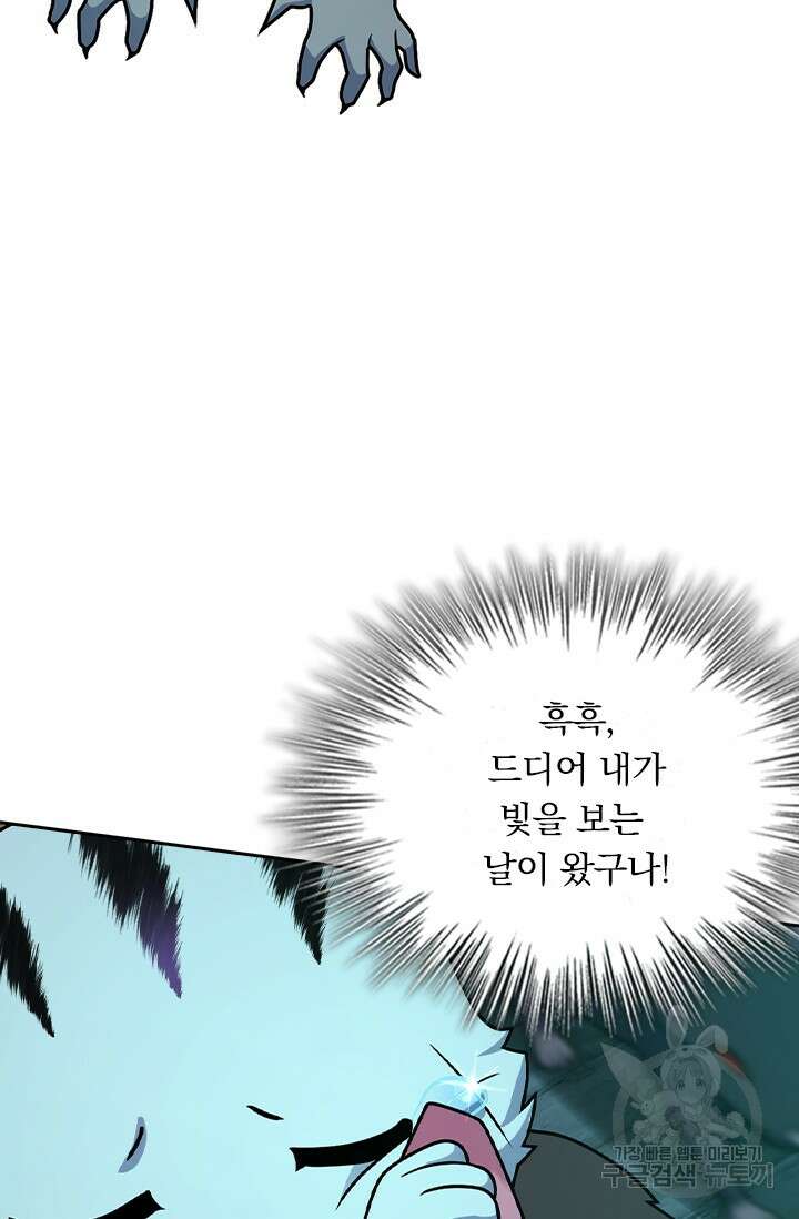 악역 플레이어는 강해지고 싶다 411화 27