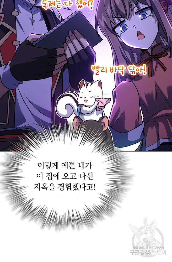 악역 플레이어는 강해지고 싶다 411화 30