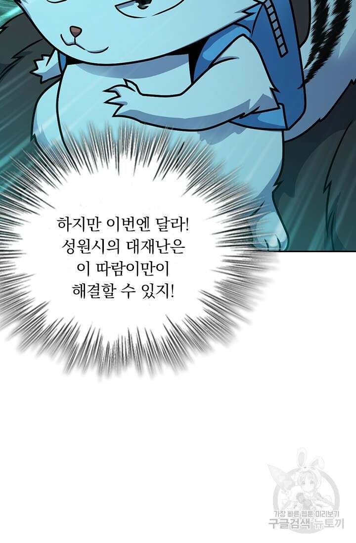 악역 플레이어는 강해지고 싶다 411화 33