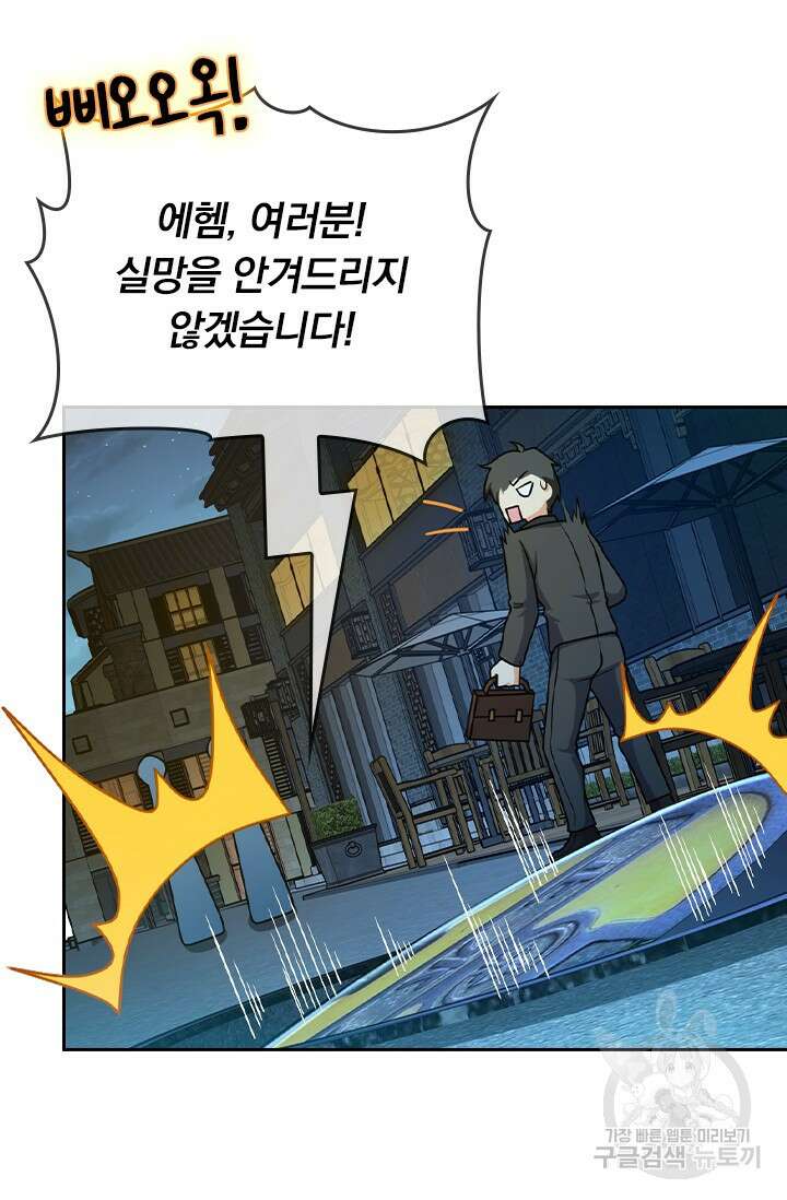 악역 플레이어는 강해지고 싶다 411화 34