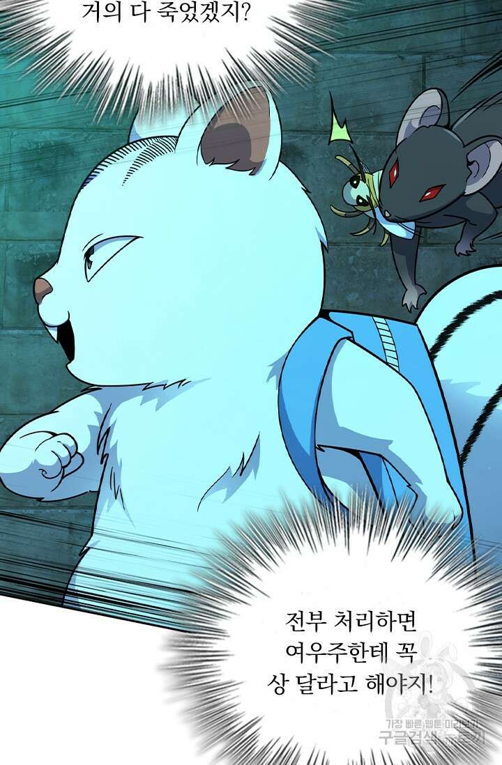 악역 플레이어는 강해지고 싶다 411화 41