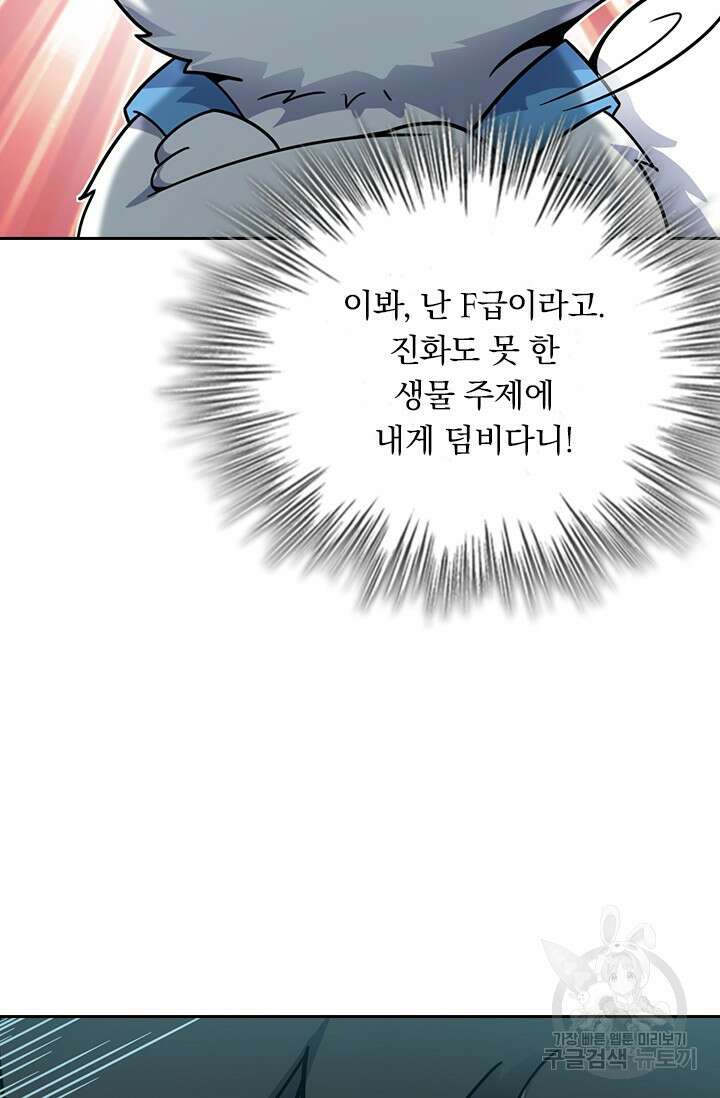 악역 플레이어는 강해지고 싶다 411화 48