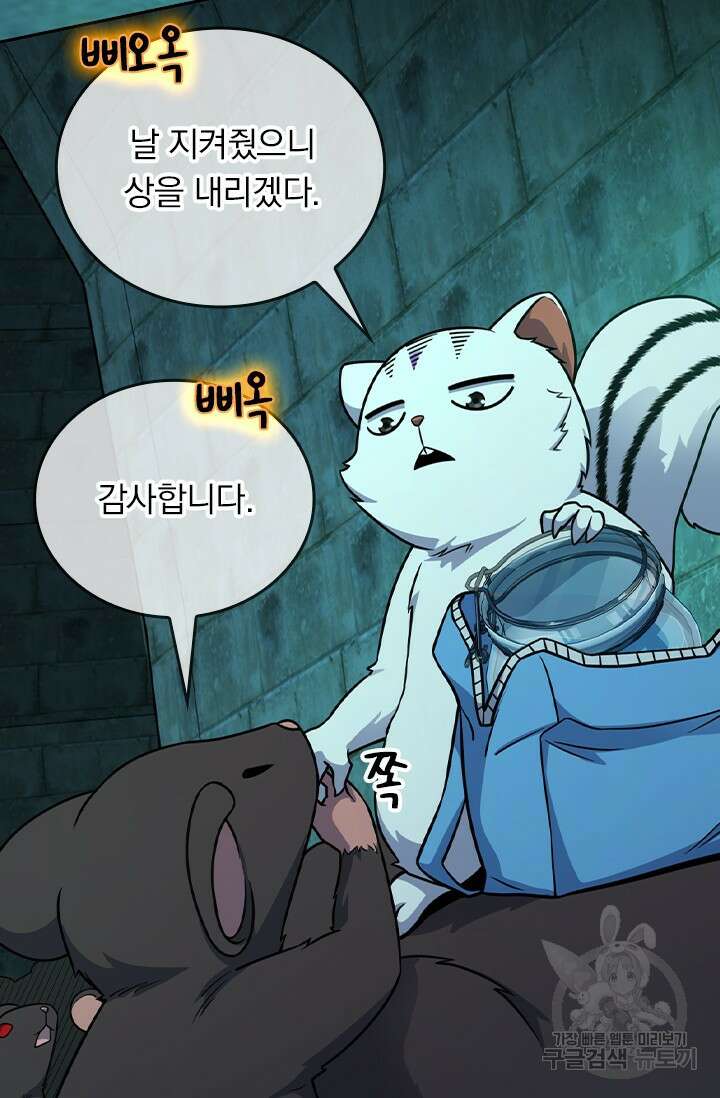 악역 플레이어는 강해지고 싶다 411화 54