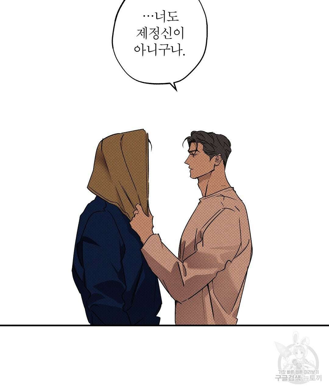 Wet Sand(웻샌드) 36화 11