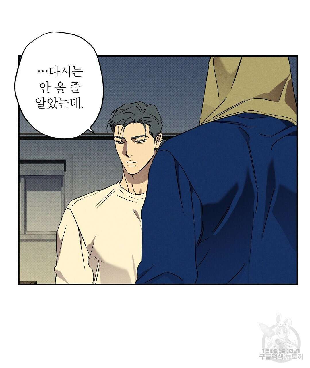 Wet Sand(웻샌드) 36화 15