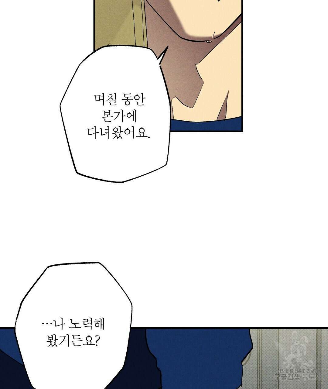 Wet Sand(웻샌드) 36화 17