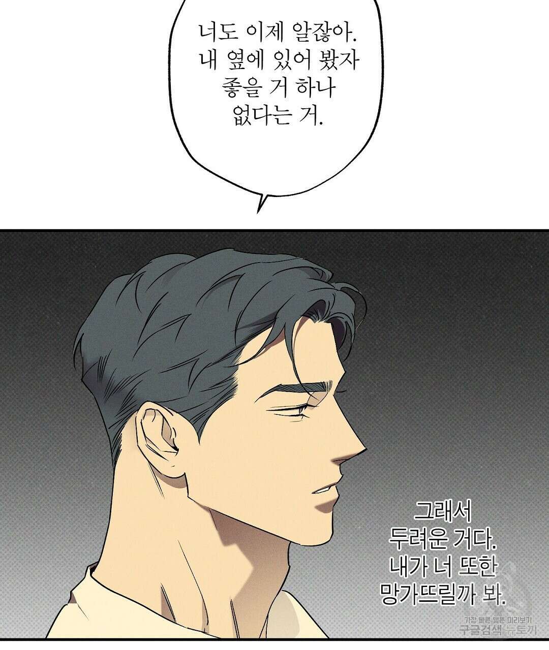 Wet Sand(웻샌드) 36화 21