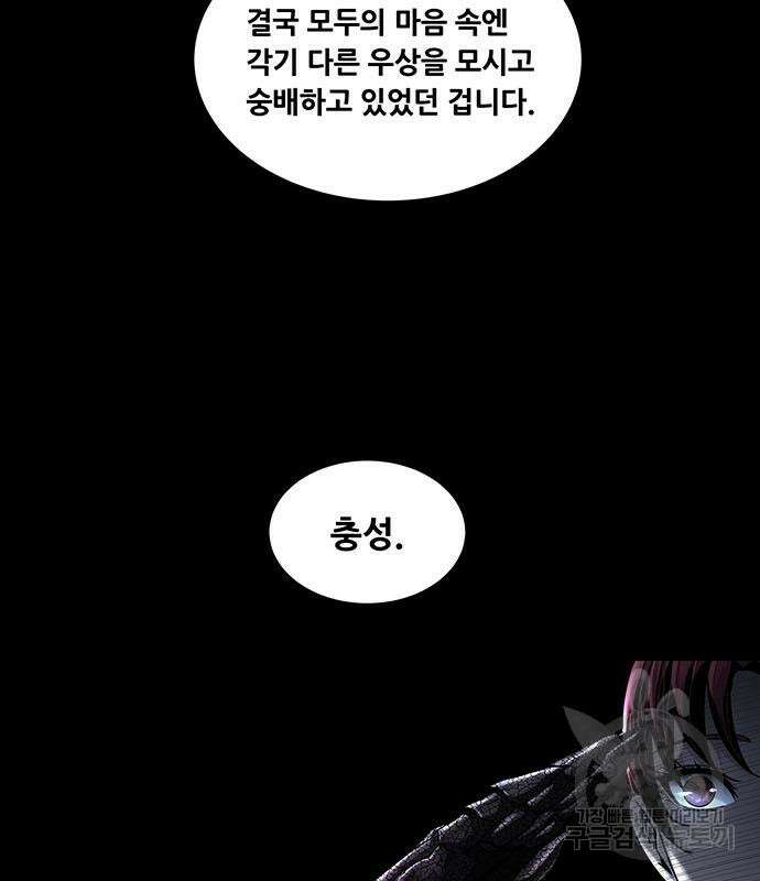 데드퀸 146화 20
