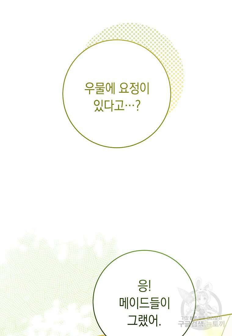 친구는 소중히 대해 주세요 5화 9