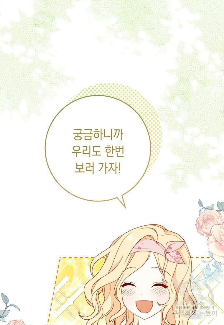 친구는 소중히 대해 주세요 5화 11
