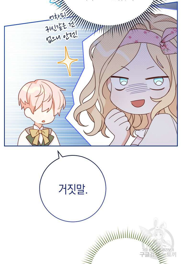 친구는 소중히 대해 주세요 5화 15