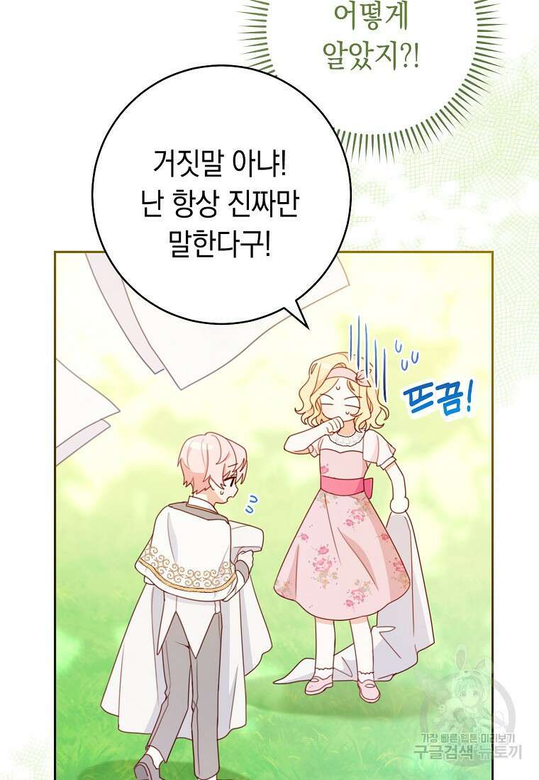 친구는 소중히 대해 주세요 5화 16