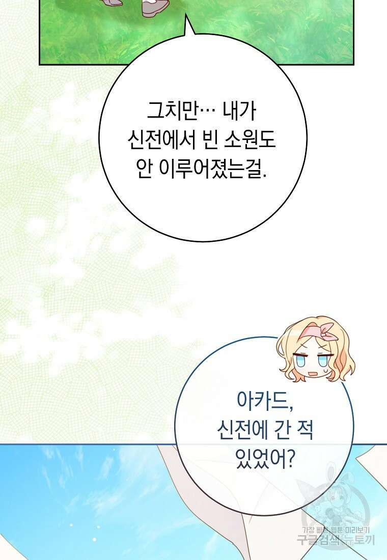 친구는 소중히 대해 주세요 5화 17