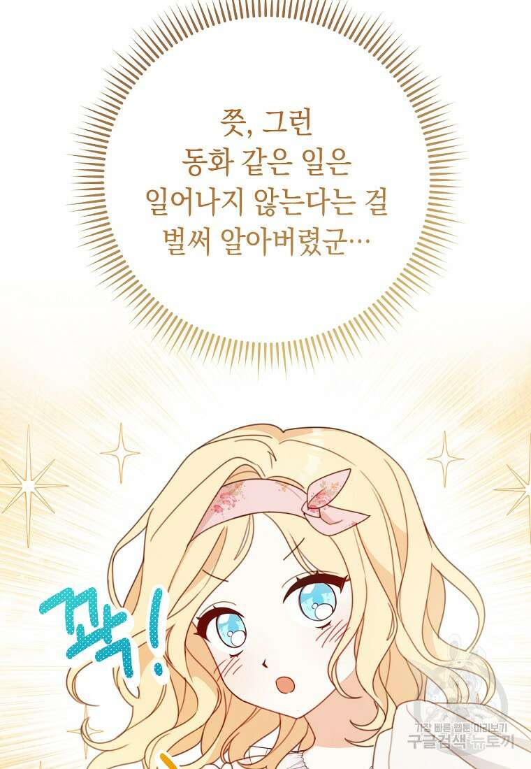 친구는 소중히 대해 주세요 5화 19