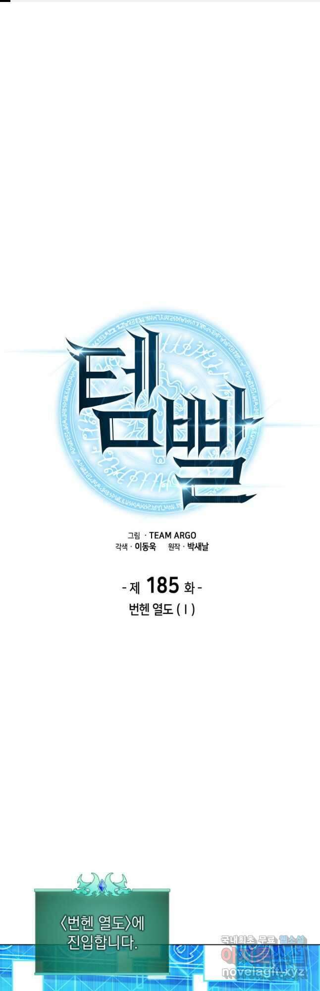 템빨(카카오) 185화 1
