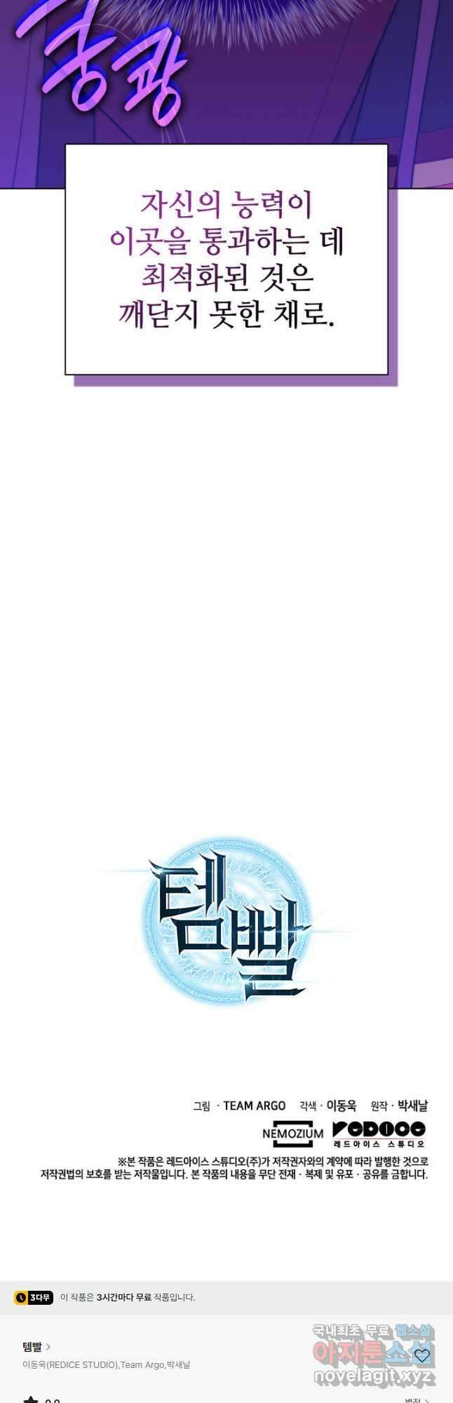 템빨(카카오) 185화 71