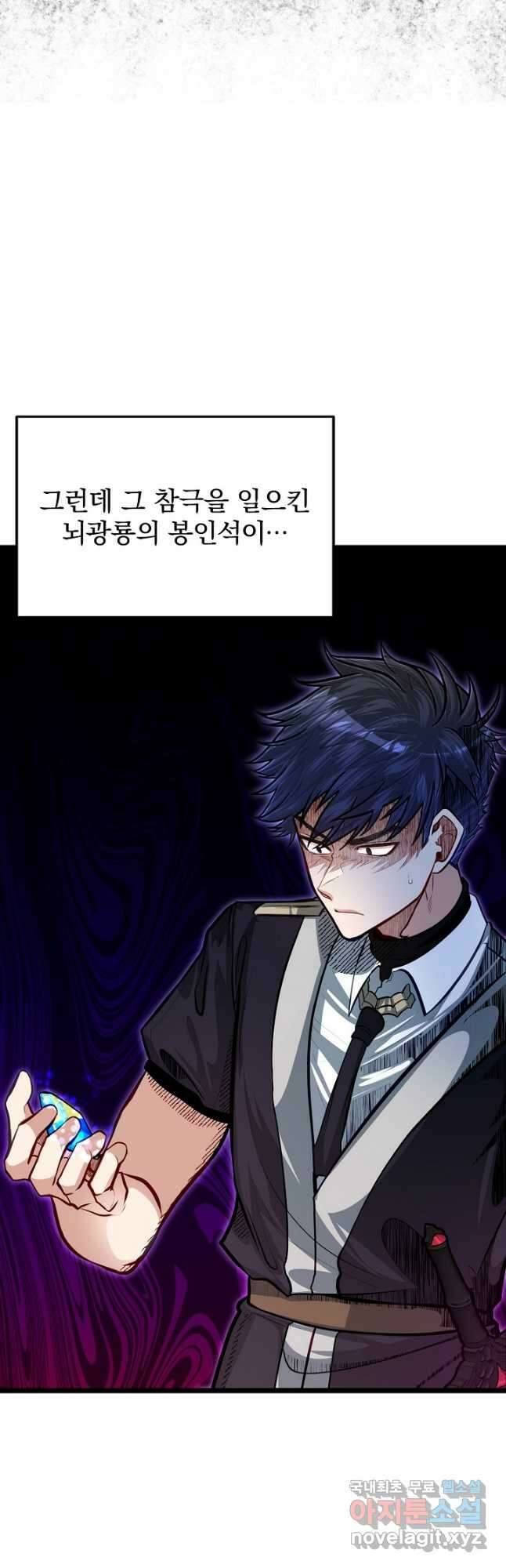 용사 동생은 아카데미 고인물 36화 3