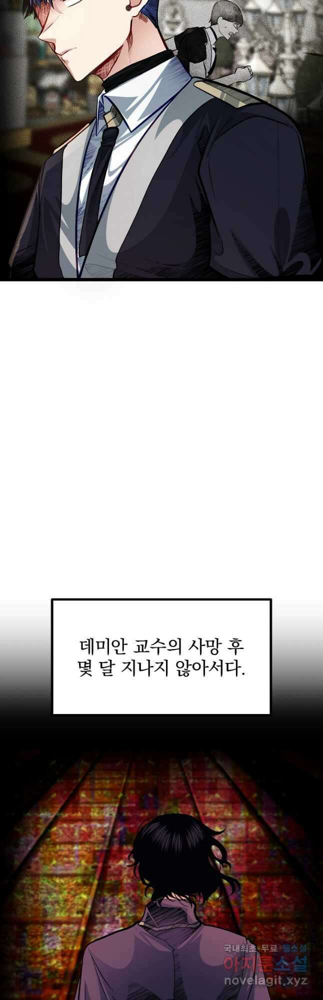 용사 동생은 아카데미 고인물 36화 11