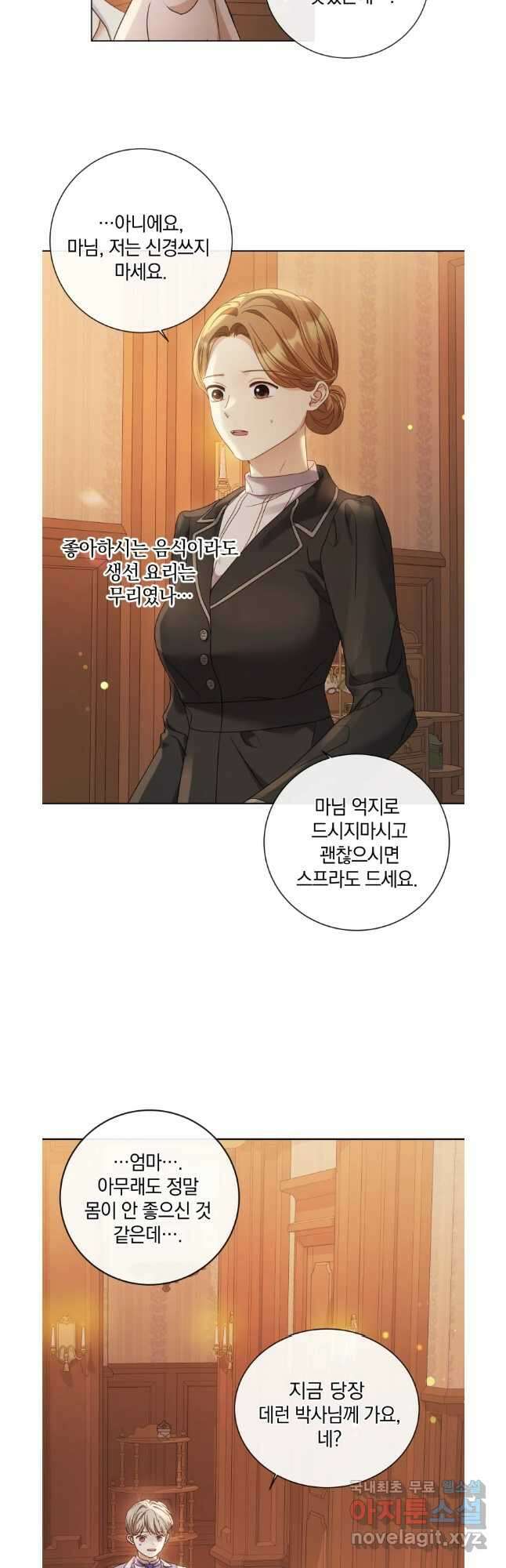 백작가의 불청객들 102화 3