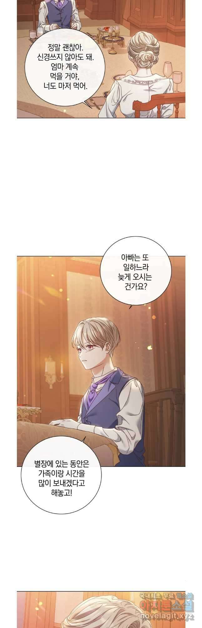 백작가의 불청객들 102화 4