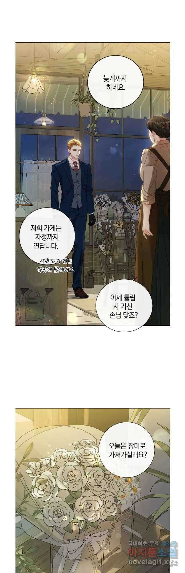 백작가의 불청객들 102화 17